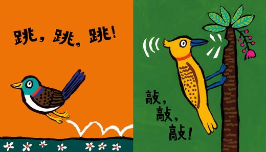 好忙的鸟儿   学前中班共读书目正版现货速发|名师推荐| 商品图2