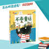 不乖童话   二年级正版现货速发|名师推荐|小学生课外阅读2年级 商品缩略图0