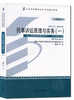 全新正版自考教材0918 00918 民事诉讼原理与实务一李浩2013年版北京大学出版社 自学考试指定书籍 朗朗图书自考书店 附考试大纲 商品缩略图0