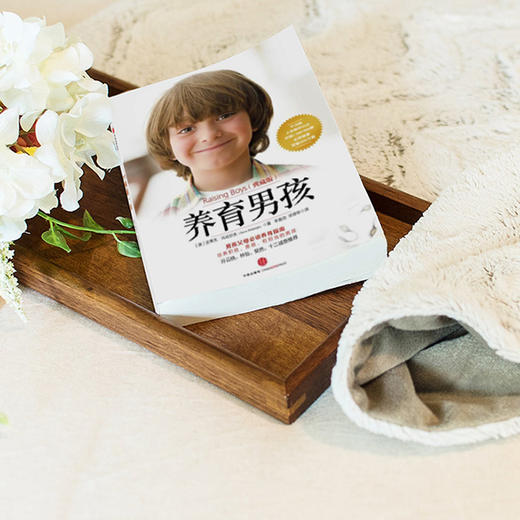 养育男孩（典藏版） 商品图3