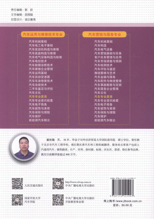 正版现货 汽车专业英语 国家开放教育汽车类专业（专科）规划教材 全国汽车职业教育人才培训工程规划教材 汽车英语 汽车教材 商品图3