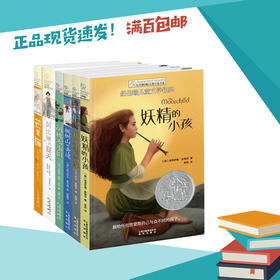 芒果猫 阿比琳的夏天 胡桃木小姐 妖精的小孩 枫树山的奇迹 作文里的奇案3-6长青藤国际大奖小说第三辑套装6册