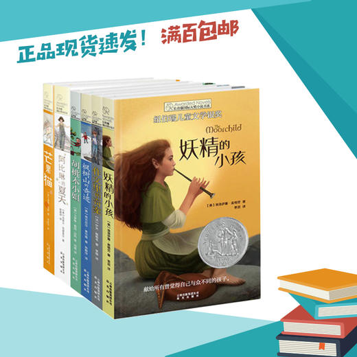 芒果猫 阿比琳的夏天 胡桃木小姐 妖精的小孩 枫树山的奇迹 作文里的奇案3-6长青藤国际大奖小说第三辑套装6册 商品图0