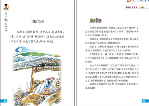 小学生苏轼读本   五年级正版现货速发|名师推荐|小学生课外阅读5年级 商品图2