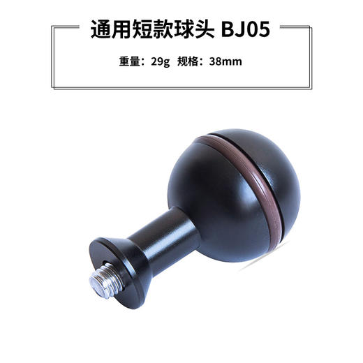 【装备】SUPE BJ05通用球头 商品图0