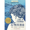 你那样勇敢   四年级正版现货速发|名师推荐|小学生课外阅读4年级 商品缩略图4
