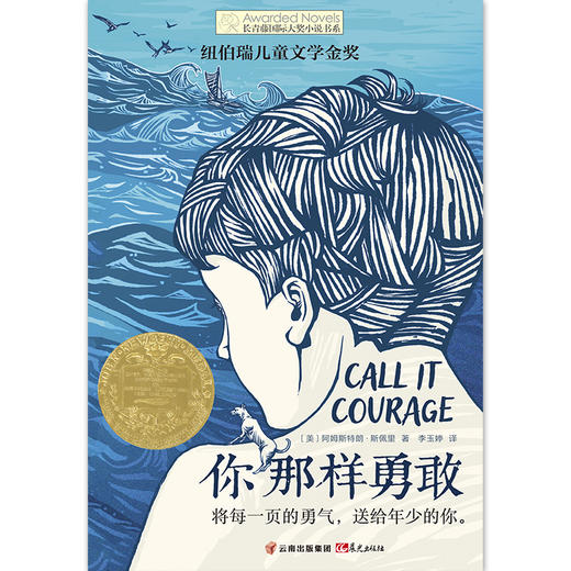 你那样勇敢   四年级正版现货速发|名师推荐|小学生课外阅读4年级 商品图4