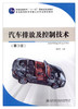 汽车排放及控制技术（第三版） 商品缩略图1