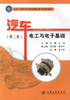 正版现货 汽车电工与电子基础（第二版） 全国中等职业学校课程改革规划新教材 中职中专教材 汽车维修 汽车电子王健编著 商品缩略图1
