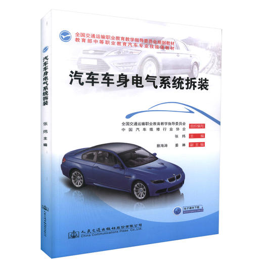 汽车车身电气系统拆装 商品图0