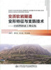 正版现货 变质软岩隧道变形特征与支防技术-武都西隧道工程实践 杨晓华 晏长根等著 隧道科研 设计 施工 技术管理人员用书 商品缩略图1