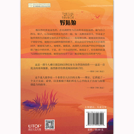 野姑娘  六年级正版现货速发|名师推荐|小学生课外阅读6年级 商品图3