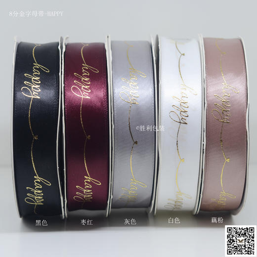 8分金字母带-HAPPY（2.5CM*50YDS） 商品图0