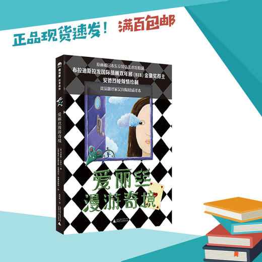 爱丽丝漫游奇境  三年级正版现货速发|名师推荐|小学生课外阅读3年级 商品图4
