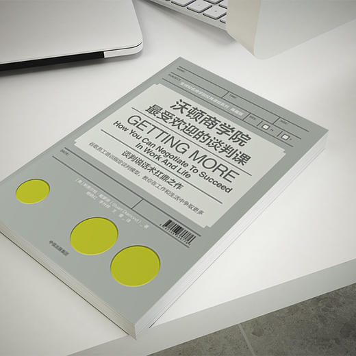 沃顿商学院最受欢迎的谈判课 商品图4