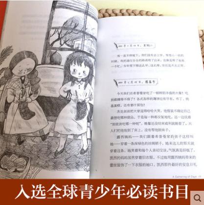 永不变老的日记   长青藤国际大奖小说四五六年级课外读物 商品图2