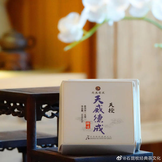 2019年天授解读 天威德成系列 经典普洱石昆牧老师定制 九宫格 商品图0