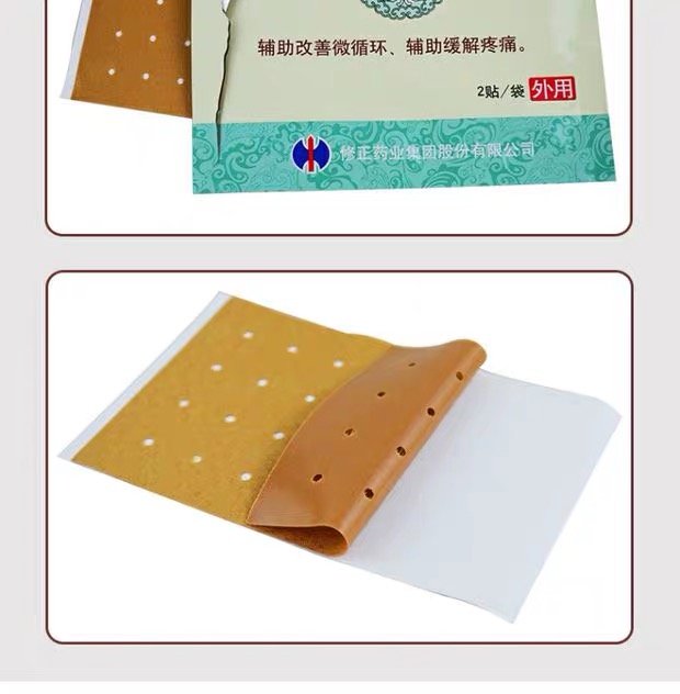 修正骨骼风痛贴10贴