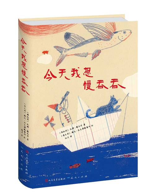 今天我想慢吞吞   四年级正版现货速发|名师推荐|小学生课外阅读4年级 商品图0