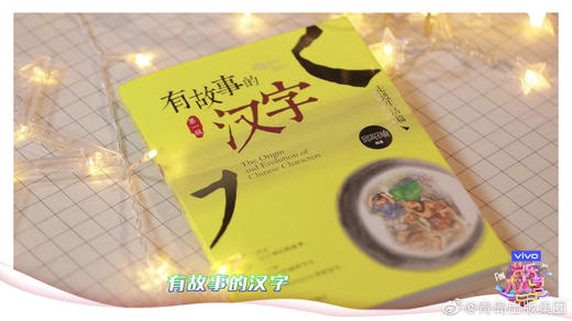 有故事的汉字 第1辑（全3册） 商品图5