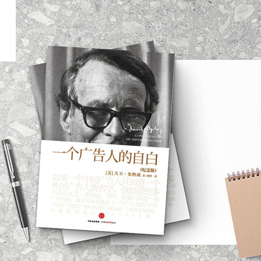 一个广告人的自白 商品图3