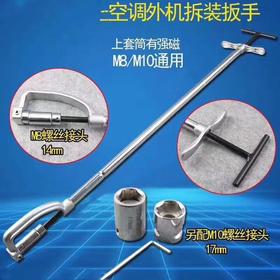 不锈钢空调地脚拆装扳手（强磁） 25把/件  商品代码23049