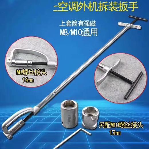 不锈钢空调地脚拆装扳手（强磁） 25把/件  商品代码23049 商品图0