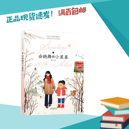 会跳舞的小星星   高年段（周末与爱丽丝聊天系列） 商品图2