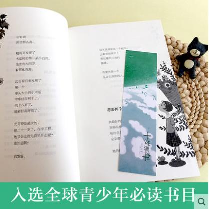 十岁那年  长青藤国际大奖小说四五六年级课外读物 商品图3