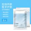 益肤 透明质酸敷料（6片/盒） 商品缩略图1