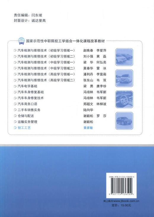 正版现货 钳工工艺（电子课件下载）国家示范性中职院校工学结合一体化课程改革教材 中等职业院校教材 人民交通出版社 商品图3