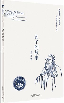 孔子的故事   五年级正版现货速发|名师推荐|小学生课外阅读5年级 商品图4
