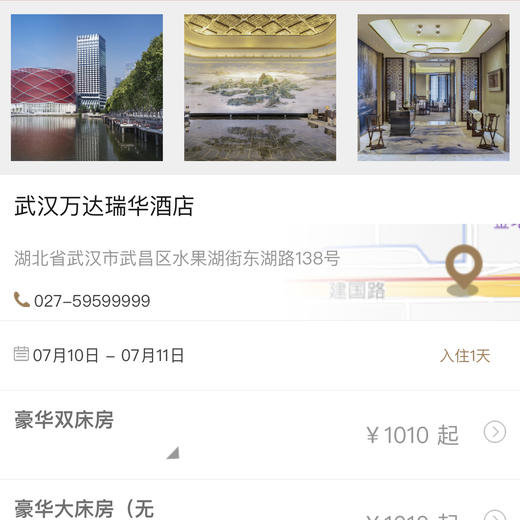 武汉万达瑞华酒店行政湖景或者套房JPY带授权招加盟代理 商品图0