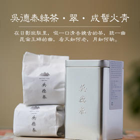 吴德泰绿茶·翠·成髻火青（2025年）