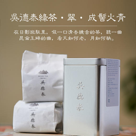吴德泰绿茶·翠·成髻火青（2025年） 商品图0