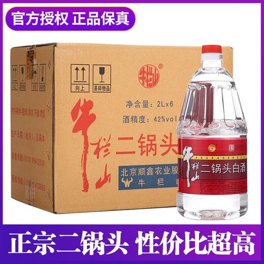 【推荐】二锅头 牛桶42度清香型桶装白酒2000ml*6瓶 整箱装 商品图0