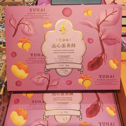 誉海流心蛋黄酥312g四盒装（默认各一盒） 商品图1
