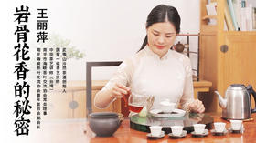 岩骨花香的秘密（一）