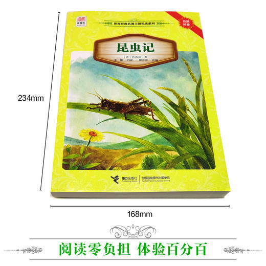 优等生必读文库·世界经典名著主题悦读系列 昆虫记 商品图2