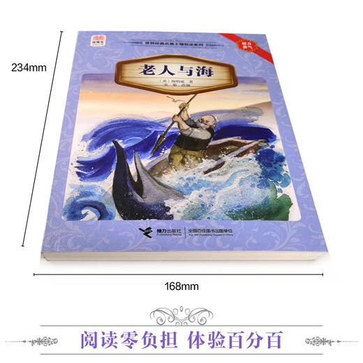 优等生必读文库·世界经典名著主题悦读系列 老人与海 商品图2