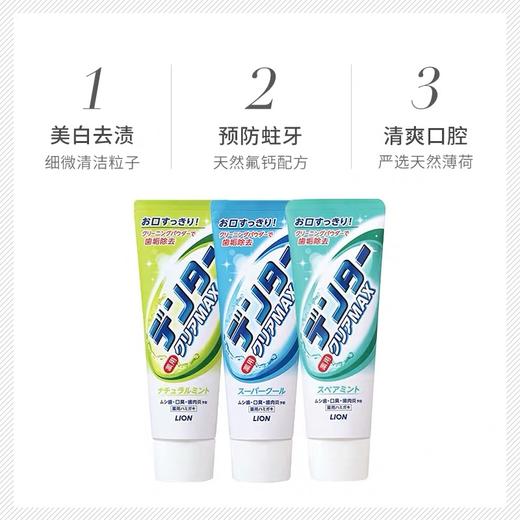 日本LION狮王粒子洁净美白防蛀MAX立式牙膏  清新口气 商品图1