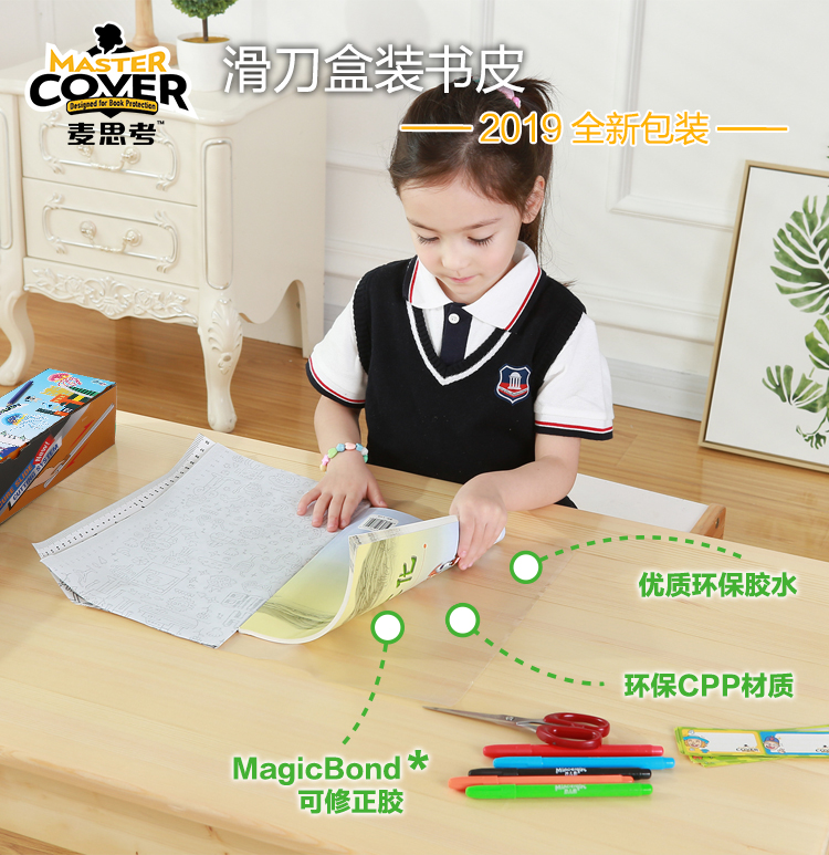 麦思考包书皮 包书套 多种可选