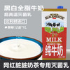 黑白牛奶 全脂牛奶-整箱12盒*1L 商品缩略图0