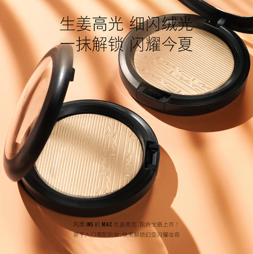 【国际妆品】MAC魅可柔光炫彩蜜粉9g  生姜高光 闪粉 粉饼提亮粉 商品图2