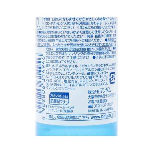 【性价比之选】MANDOM 曼丹 Bifesta眼部卸妆液 145ML 商品图4