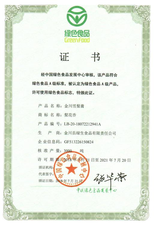 金川雪梨膏 321g/瓶（绿色食品认证、国家地理标志产品） 商品图3