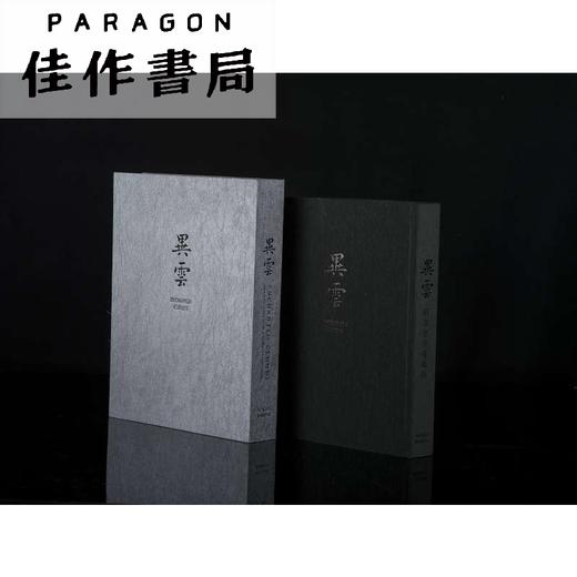 《异云－明清宣德炉集珍》特装本/作者签名本，限量300册 商品图0