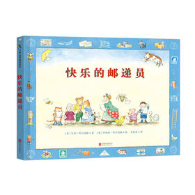 快乐的邮递员  少儿  [3-6岁]