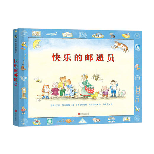 快乐的邮递员  少儿  [3-6岁] 商品图0