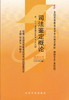 全新正版闪电发货自考教材00926 0926司法鉴定概论何家弘2010年版北京大学出版社 自学考试指定书籍 朗朗图书自考书店 附考试大纲 商品缩略图0